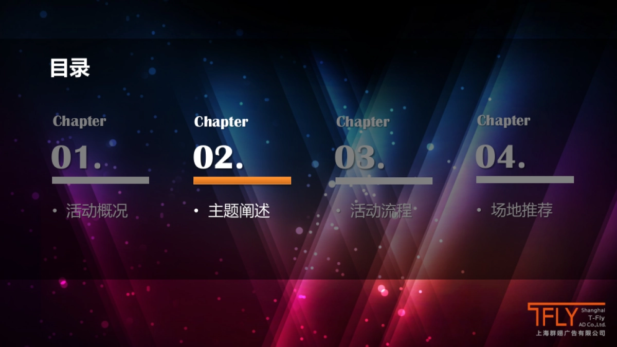 百事年会晚宴上海群翊原版_第5页