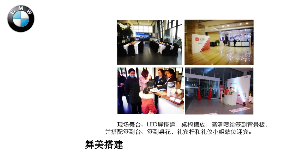 宝马X5品鉴会策划简案_第10页
