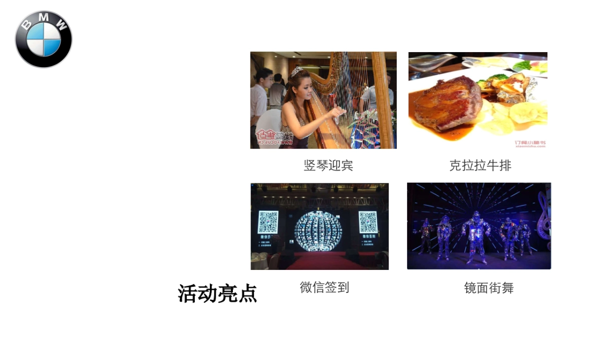 宝马X5品鉴会策划简案_第4页