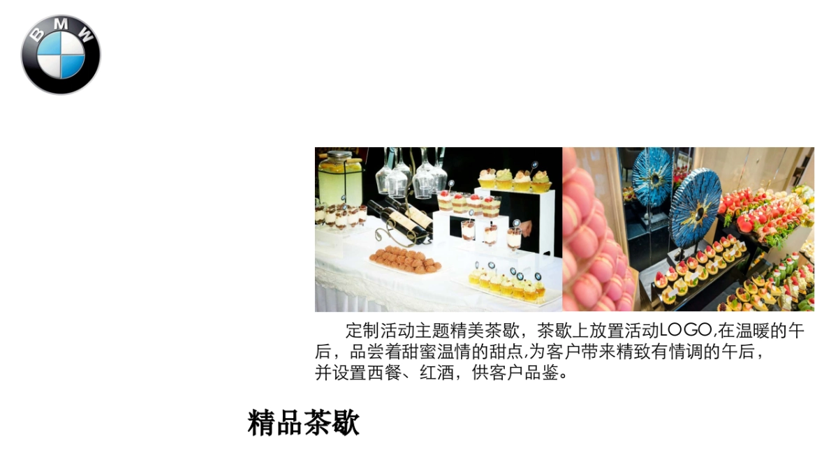 宝马X5品鉴会策划简案_第8页