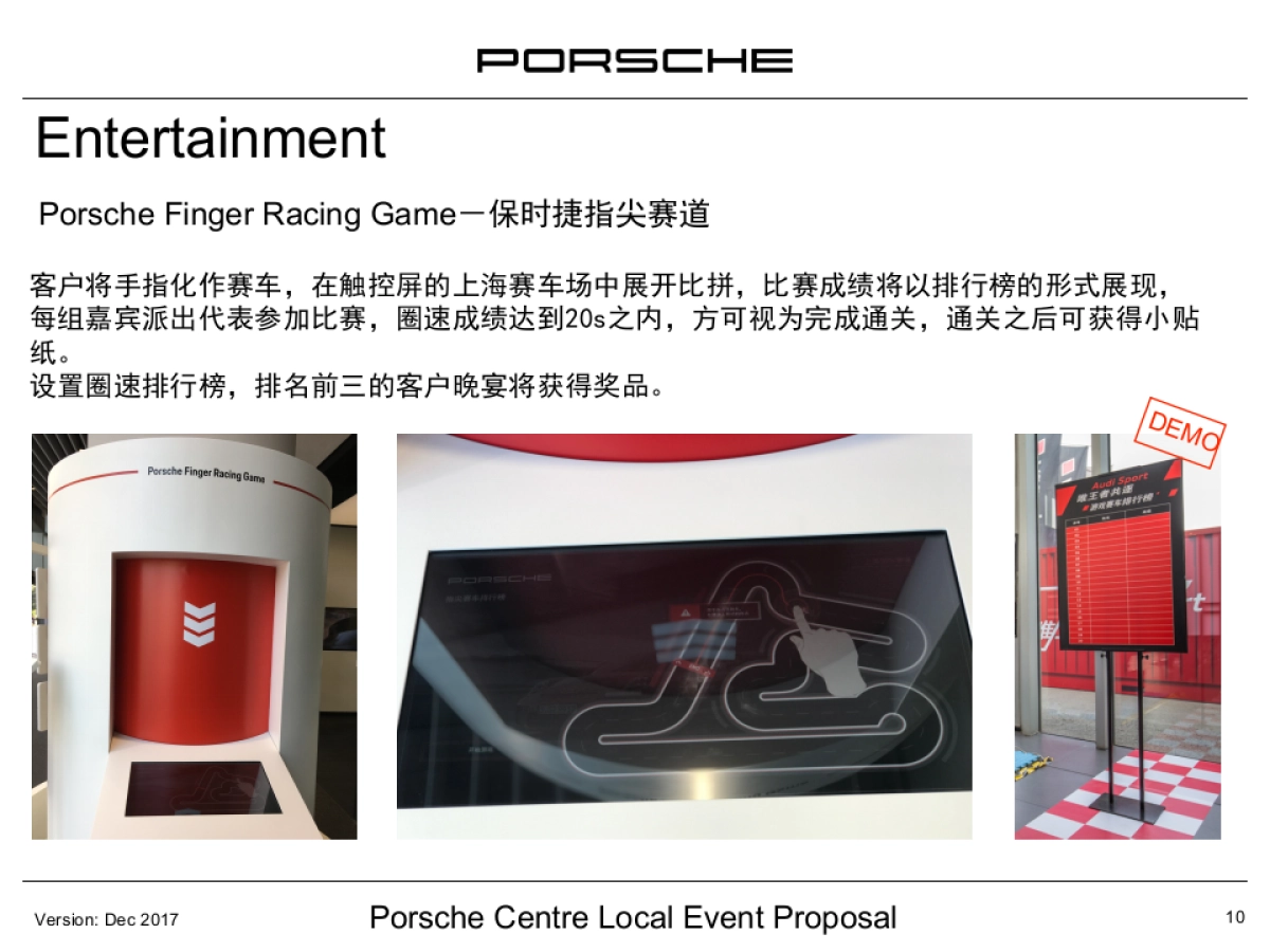 保时捷圣诞答谢晚宴策划案_第10页