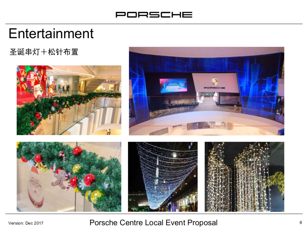 保时捷圣诞答谢晚宴策划案_第8页