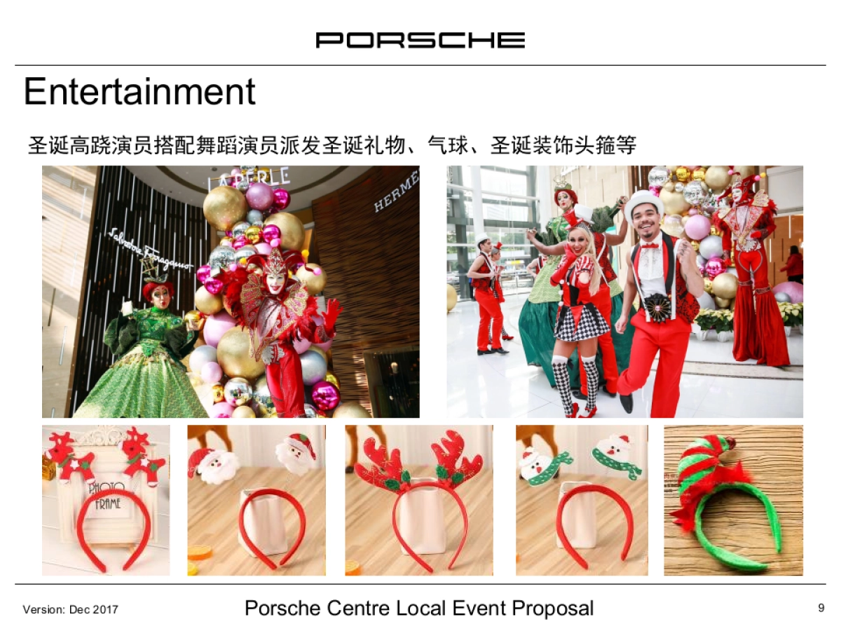 保时捷圣诞答谢晚宴策划案_第9页