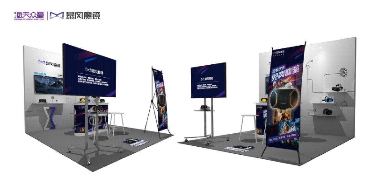 暴风魔镜3x3展台方案_第4页