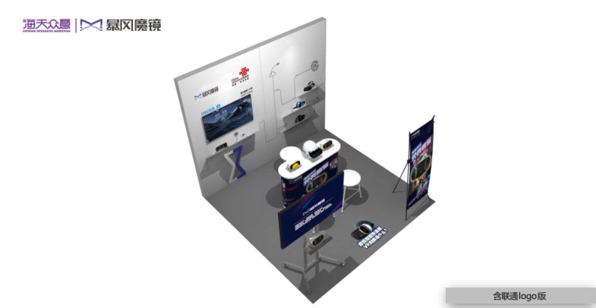 暴风魔镜3x3展台方案_第5页