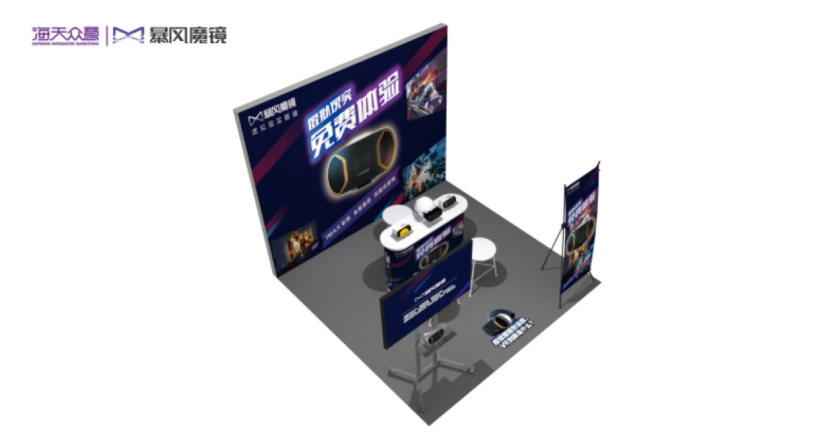 暴风魔镜3x3展台方案_第7页