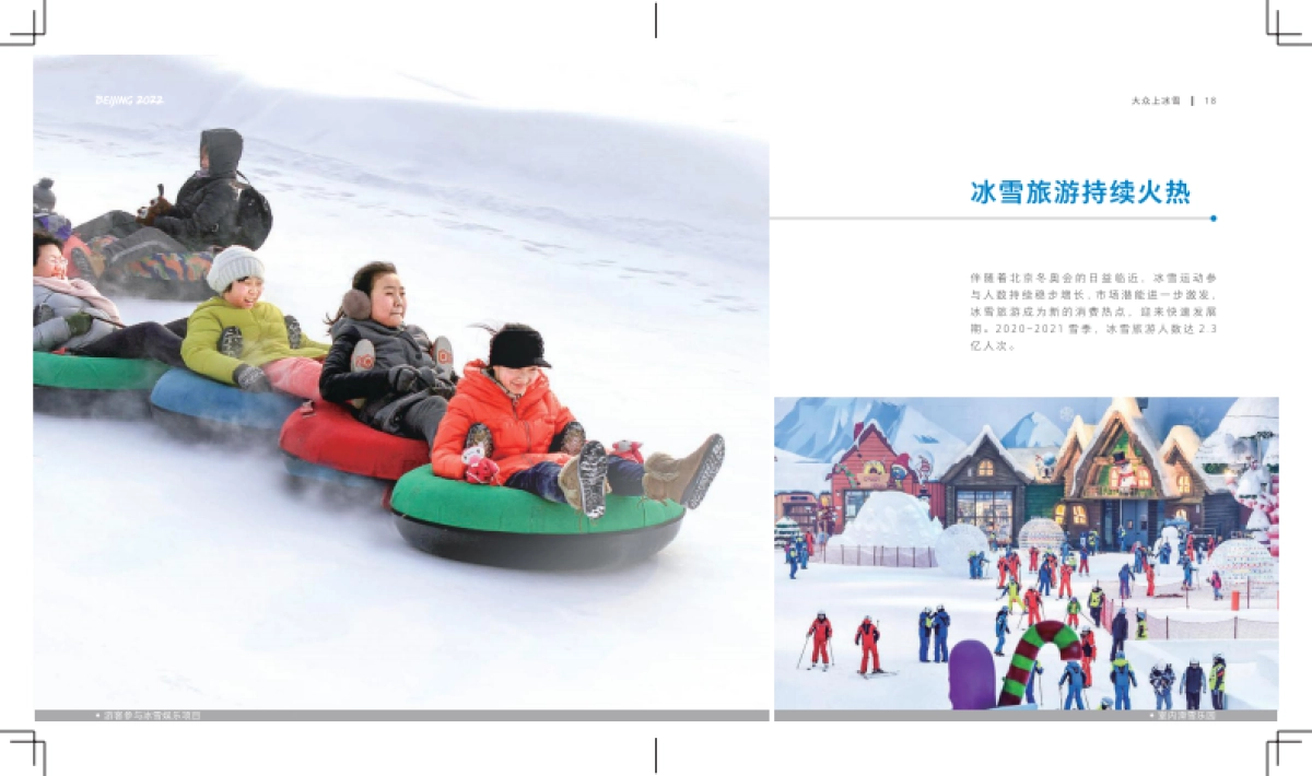 北京冬奥会和冬残奥会可持续性与遗产-北京冬奥组委-54页_第10页