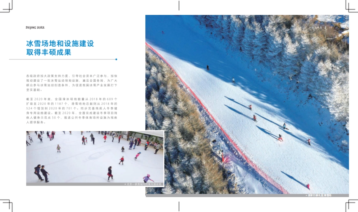 北京冬奥会和冬残奥会可持续性与遗产-北京冬奥组委-54页_第8页