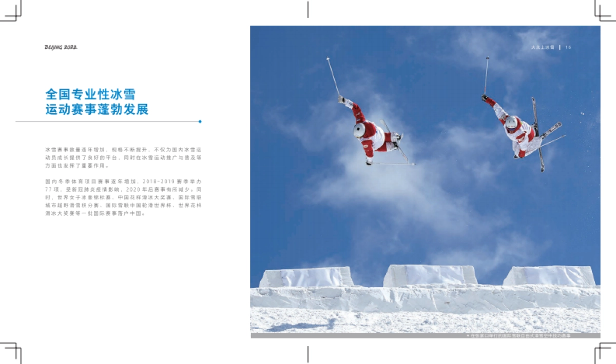 北京冬奥会和冬残奥会可持续性与遗产-北京冬奥组委-54页_第9页