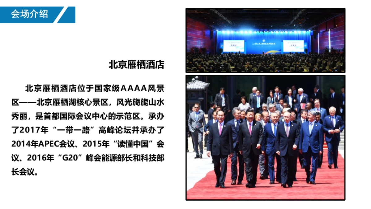 北京国际版权授权大会策划案_第10页