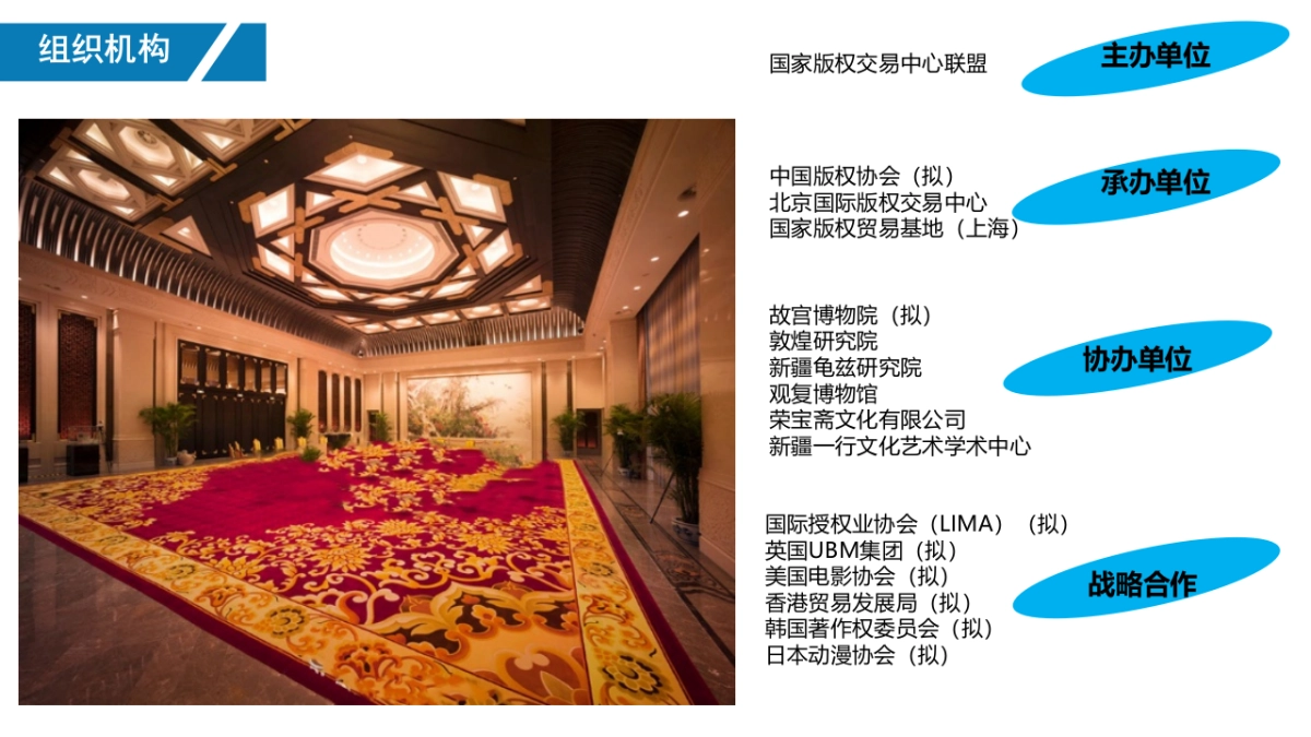 北京国际版权授权大会策划案_第7页