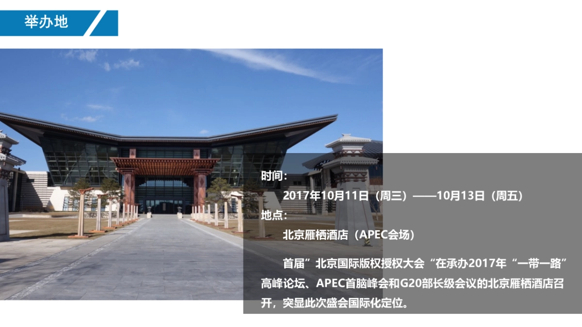 北京国际版权授权大会策划案_第9页