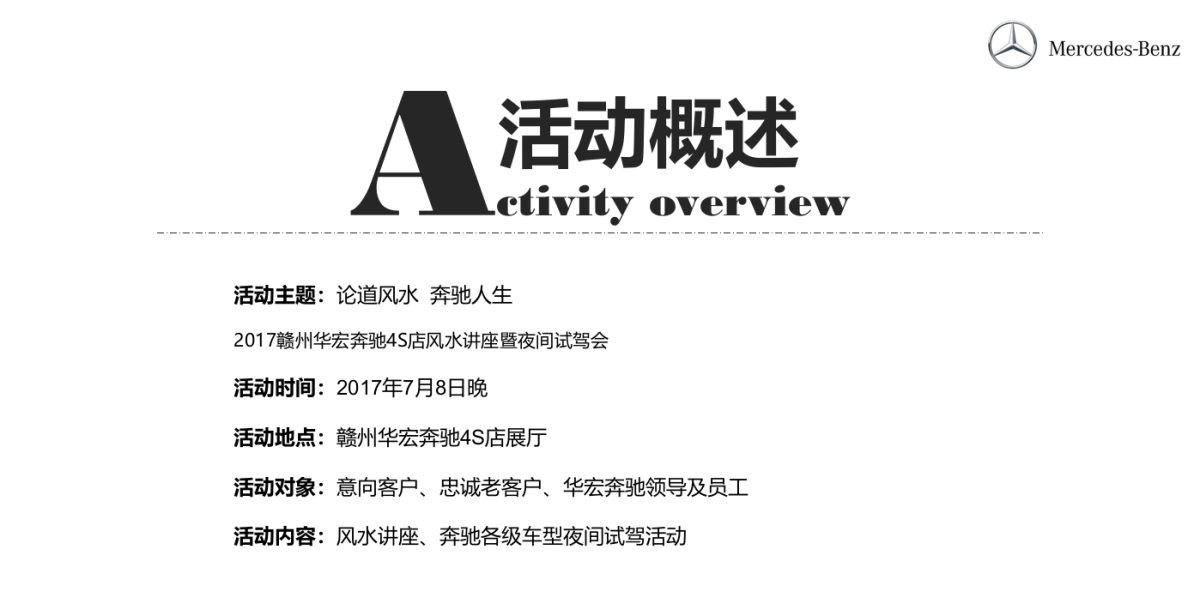 奔驰4S店风水讲座暨夜间试驾会策划案_第2页