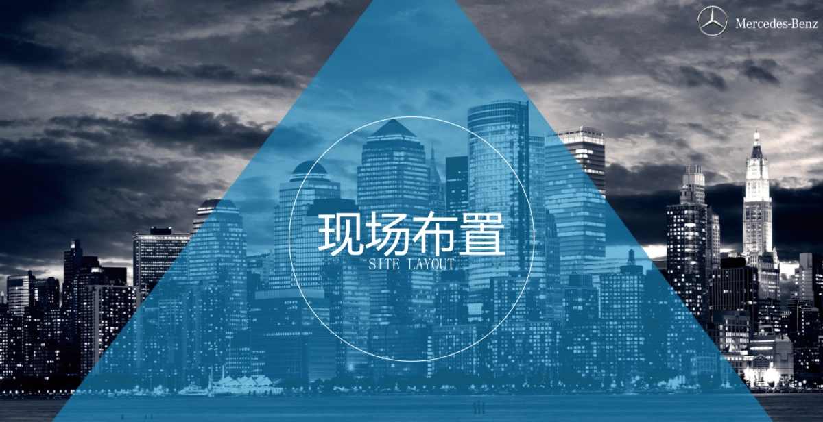 奔驰4S店风水讲座暨夜间试驾会策划案_第3页