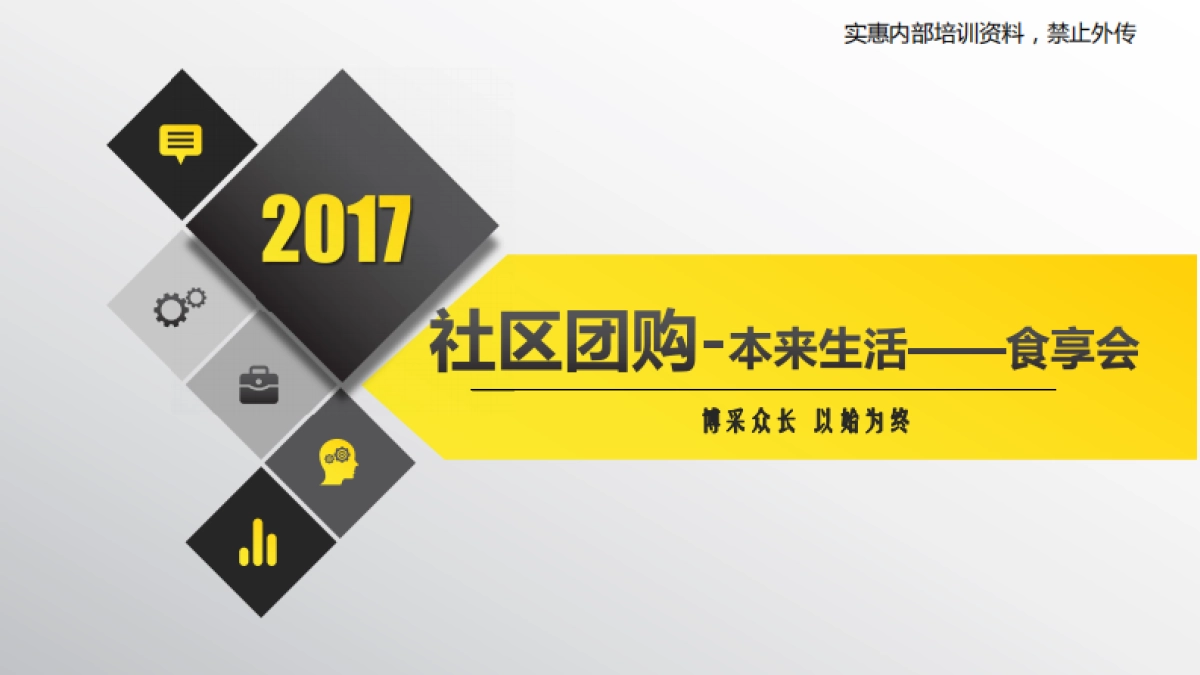 本来生活—食享会   _第1页