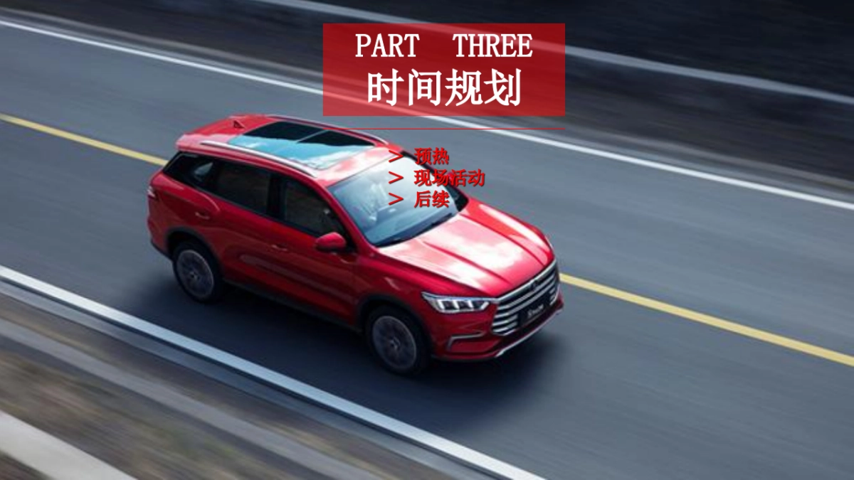 比亚迪店庆团购会方案_第10页