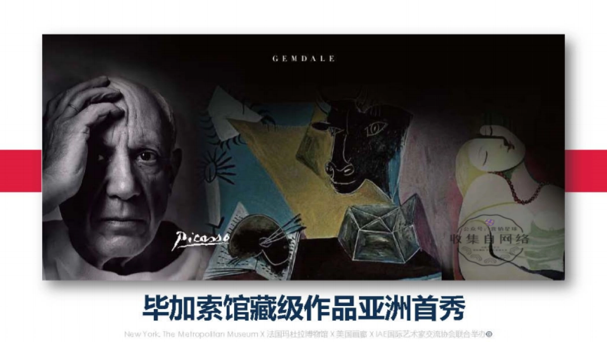 毕加索馆藏级作品真迹展_第1页