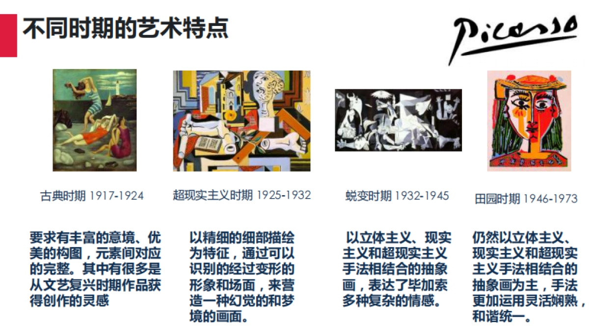 毕加索馆藏级作品真迹展_第7页