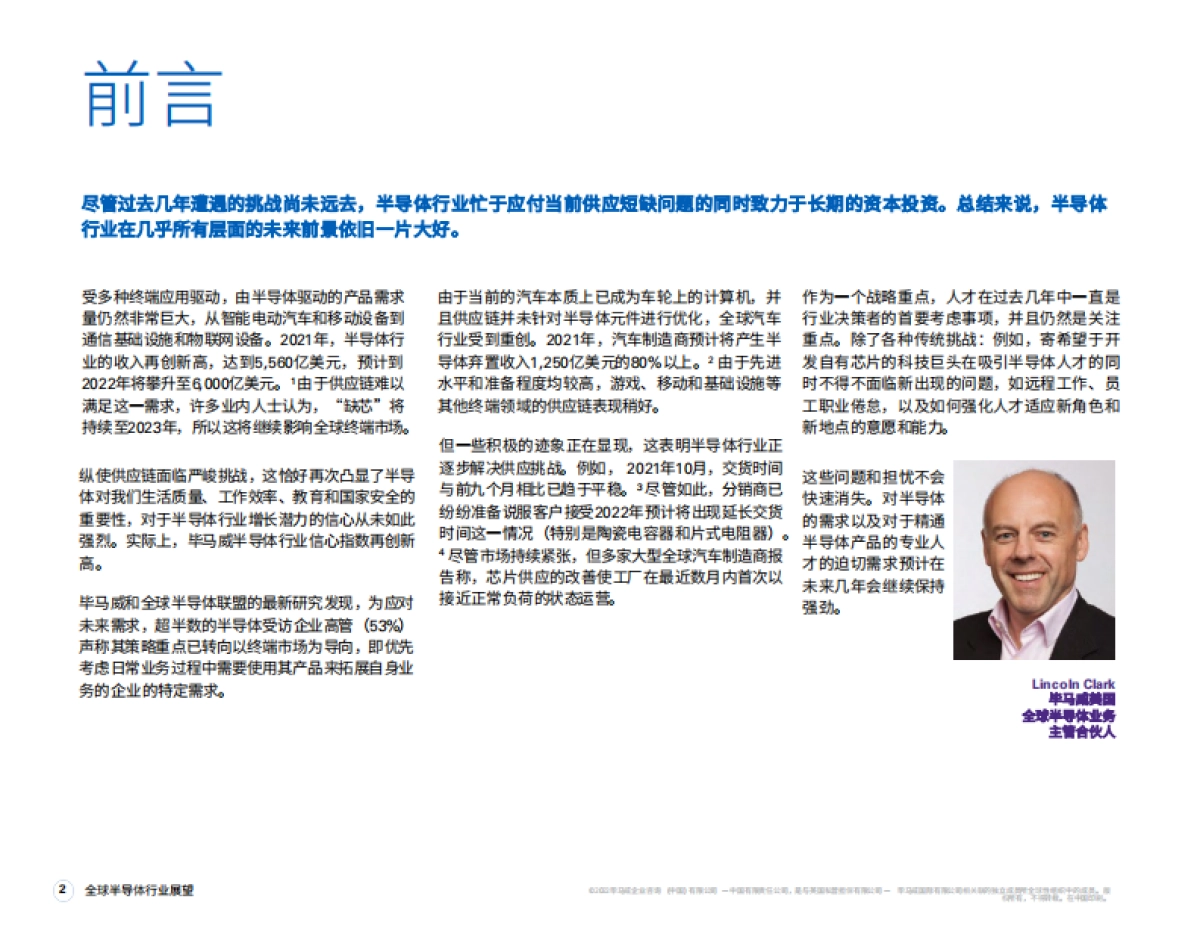 毕马威：2022年全球半导体行业展望-尽管供应链面临严峻挑战-但财务和运营信心仍然向好_第3页