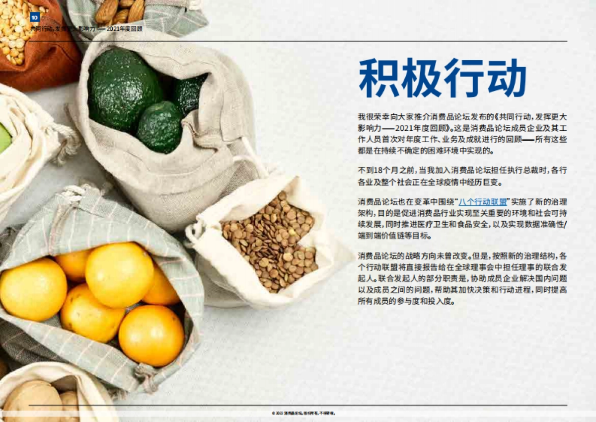 毕马威_消费品论坛2021年度回顾：共同行动，发挥更大影响力_第10页