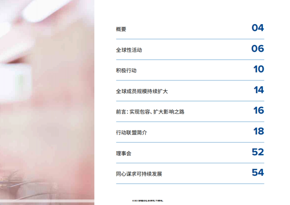 毕马威_消费品论坛2021年度回顾：共同行动，发挥更大影响力_第3页