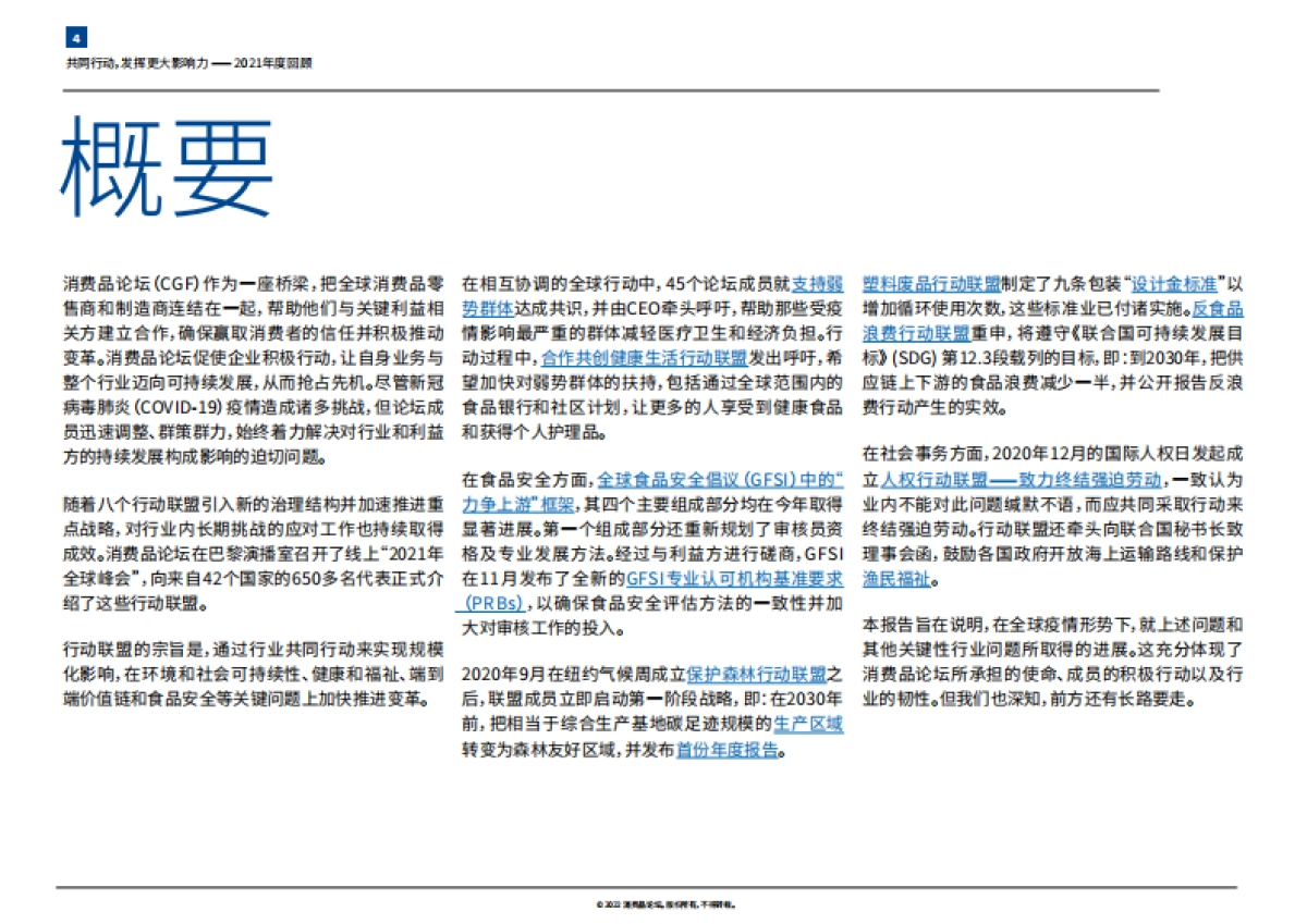 毕马威_消费品论坛2021年度回顾：共同行动，发挥更大影响力_第4页