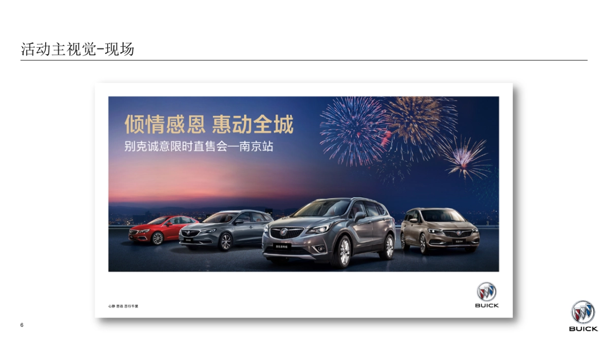别克4S店诚意限时直售会策划方案_第7页
