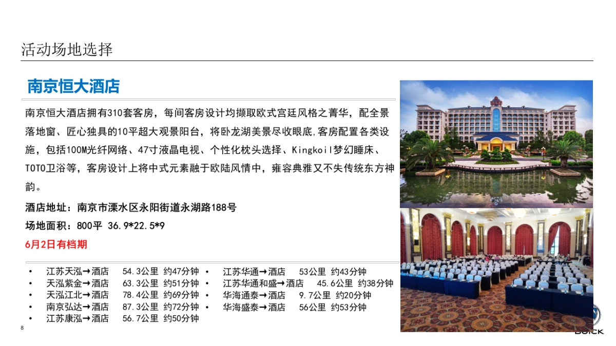 别克4S店诚意限时直售会策划方案_第9页