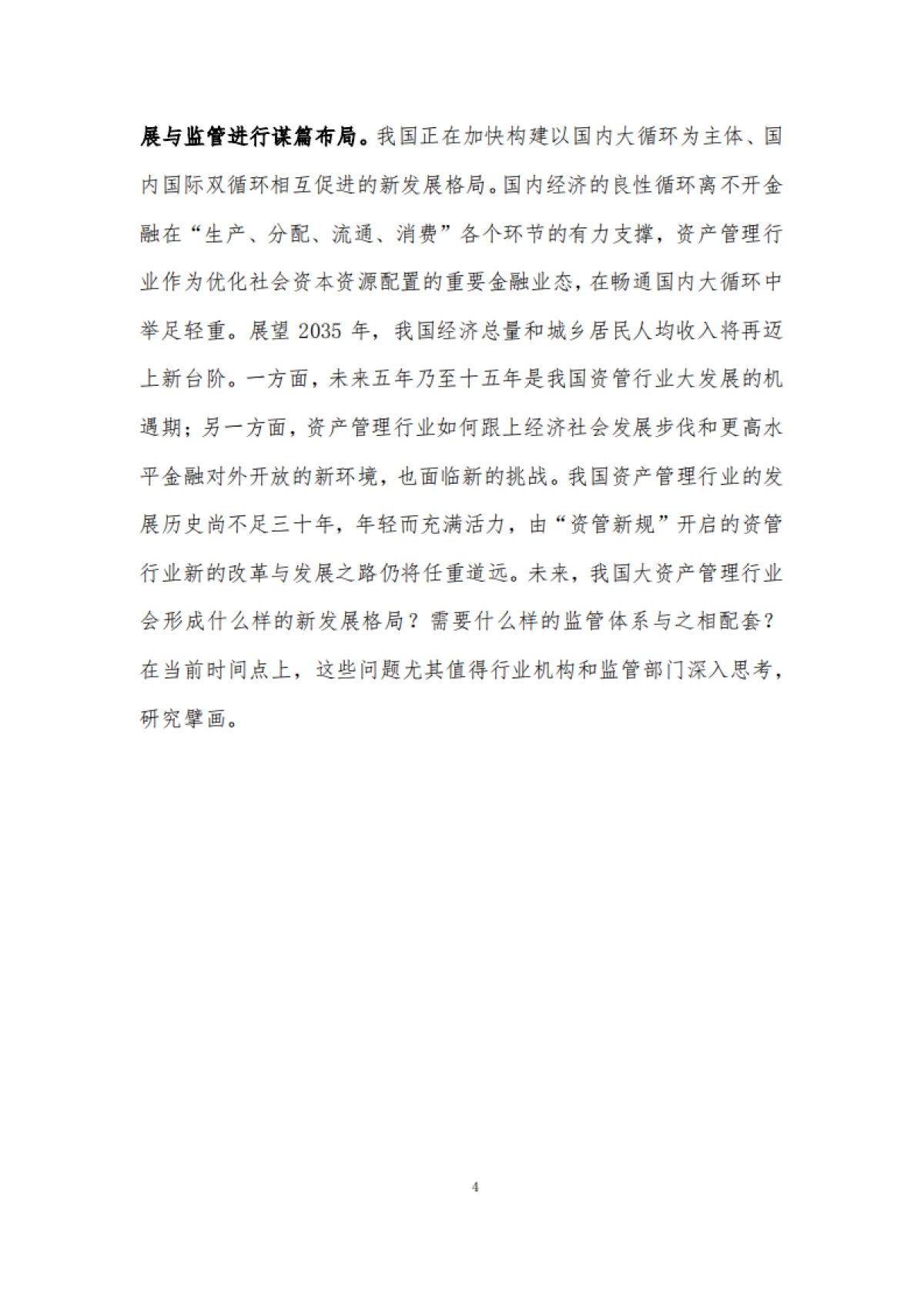 财富管理50人论坛-资管新规三周年回顾与展望_第10页