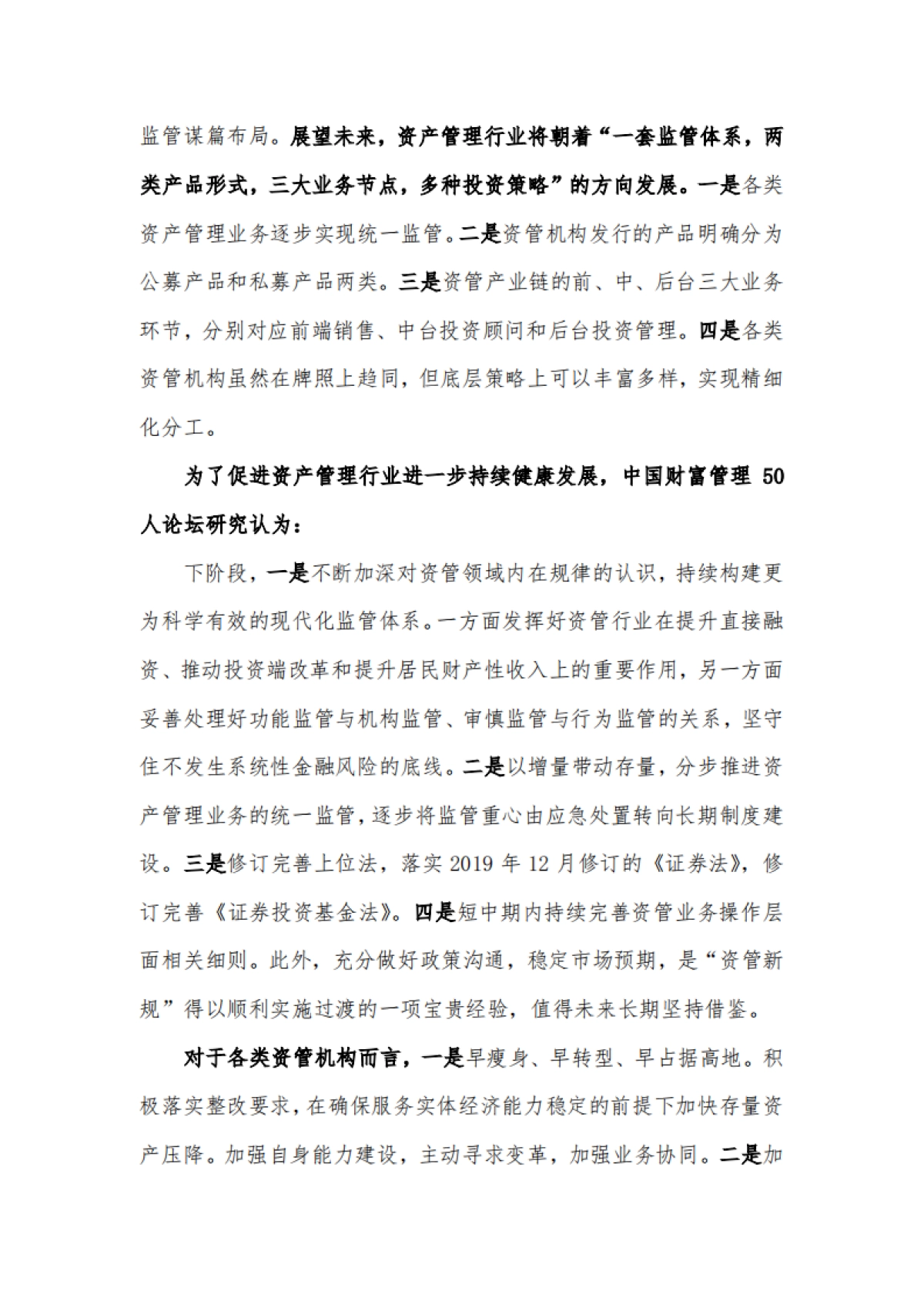 财富管理50人论坛-资管新规三周年回顾与展望_第3页