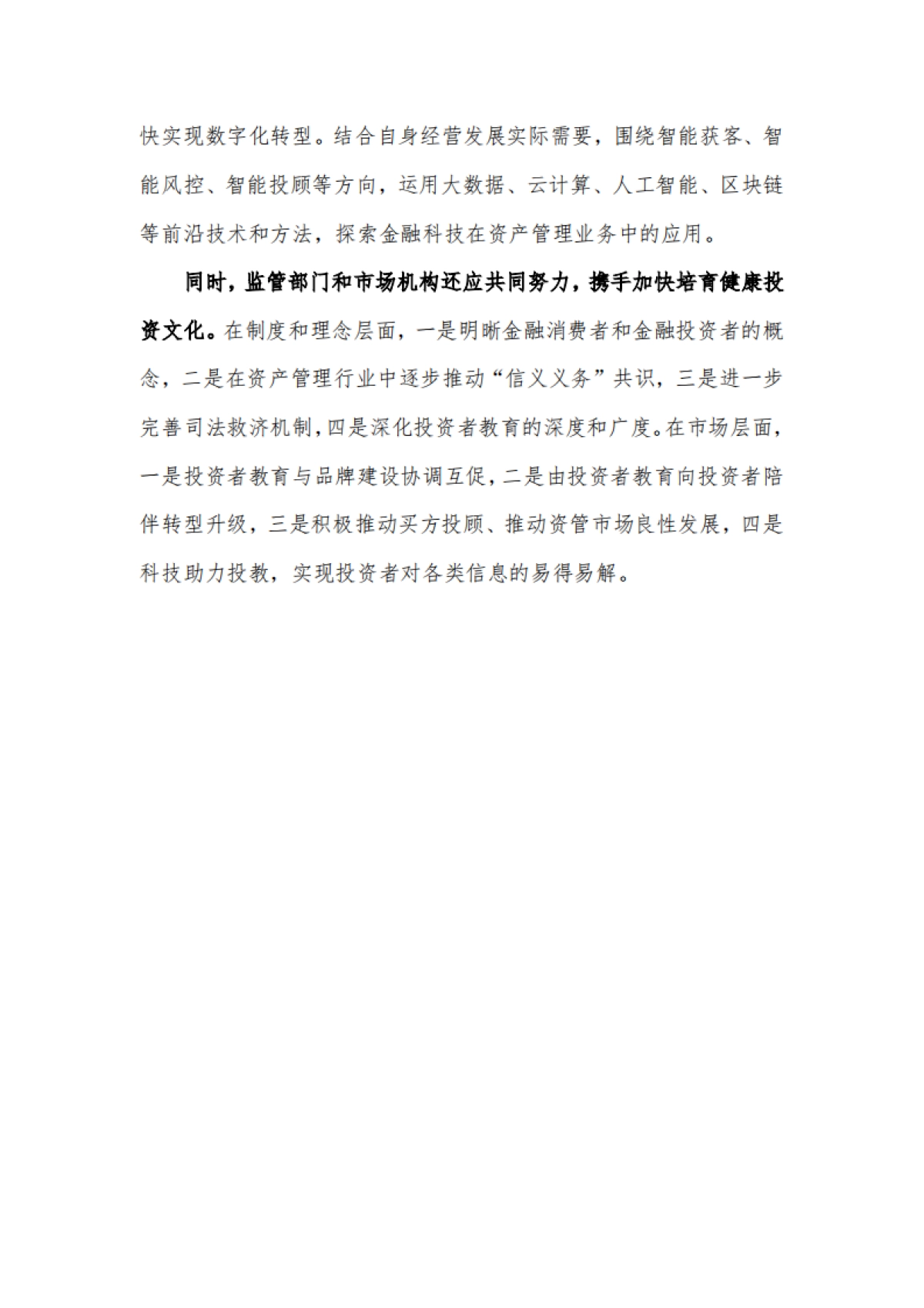 财富管理50人论坛-资管新规三周年回顾与展望_第4页