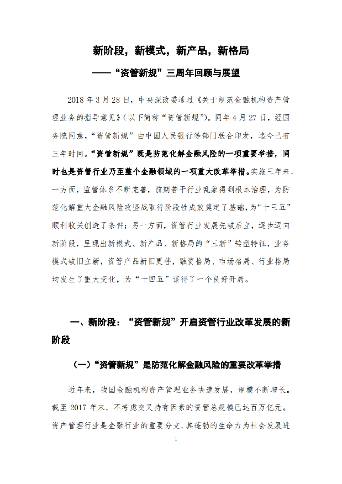 财富管理50人论坛-资管新规三周年回顾与展望_第7页