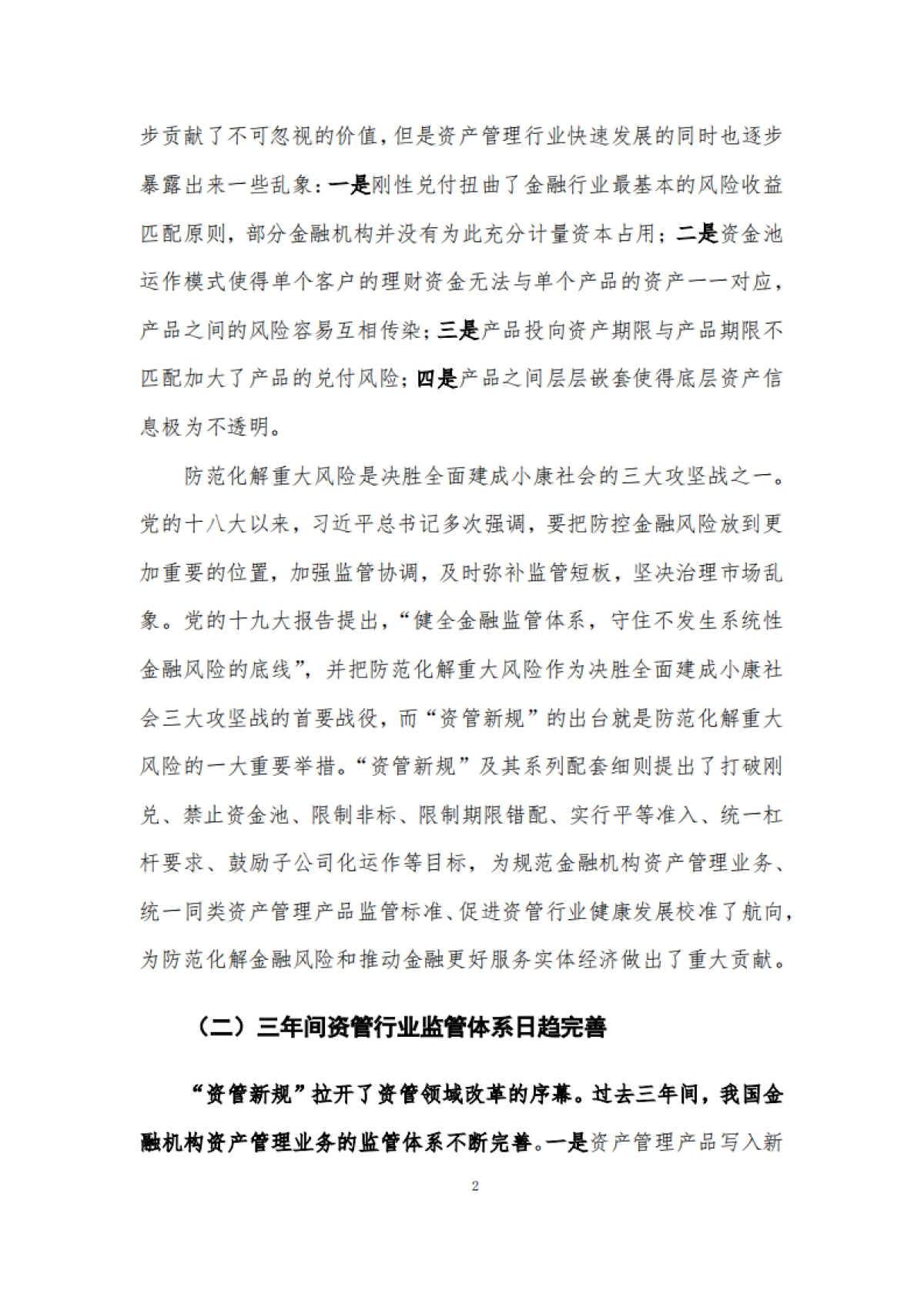 财富管理50人论坛-资管新规三周年回顾与展望_第8页