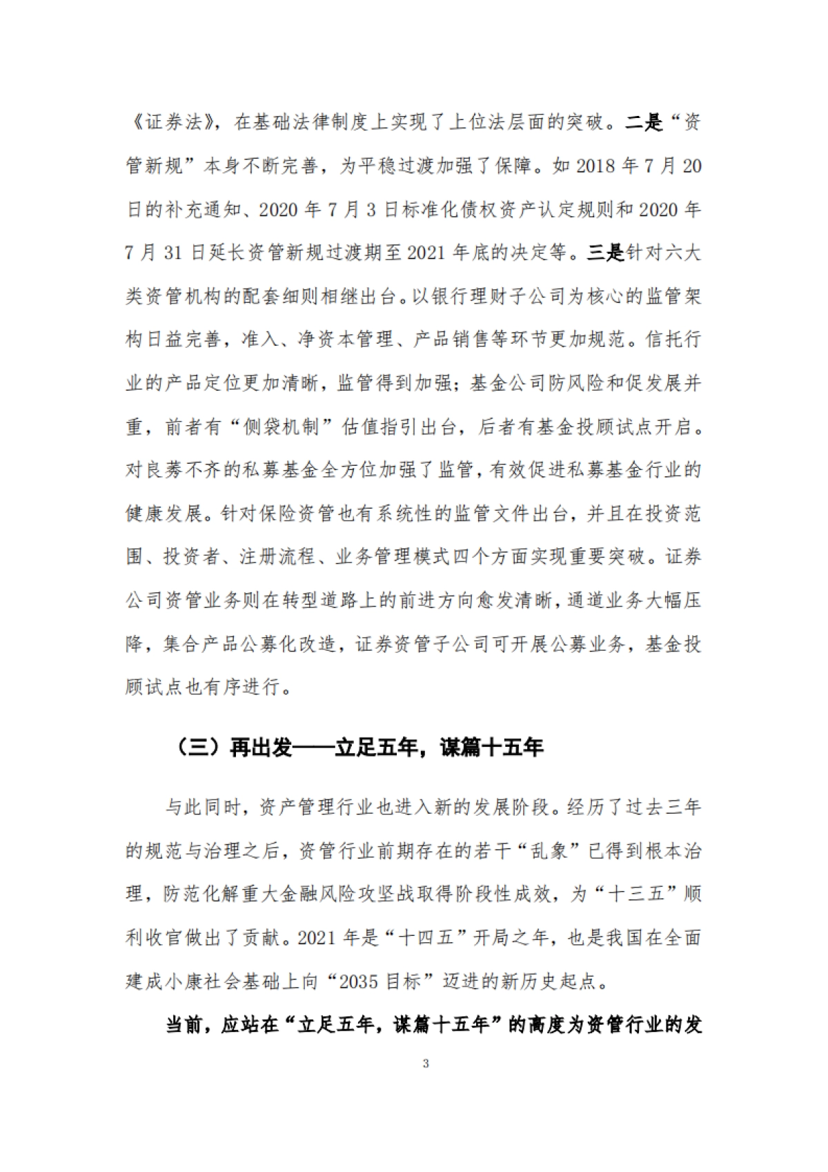 财富管理50人论坛-资管新规三周年回顾与展望_第9页