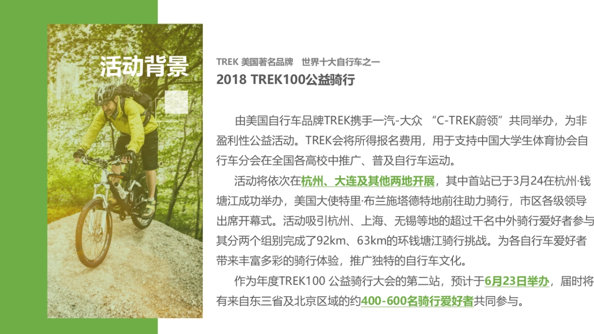 城市公益骑行大会方案_第2页