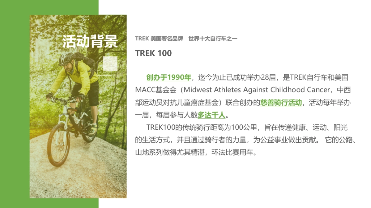 城市公益骑行大会方案_第3页