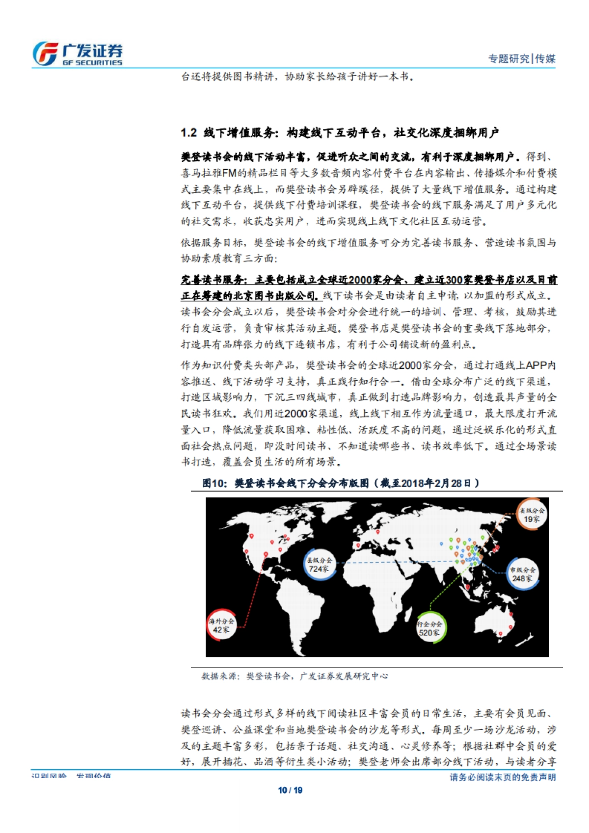 传媒行业：广视角樊登读书会，打造书籍精华分享平台，畅享音频付费红利_第10页