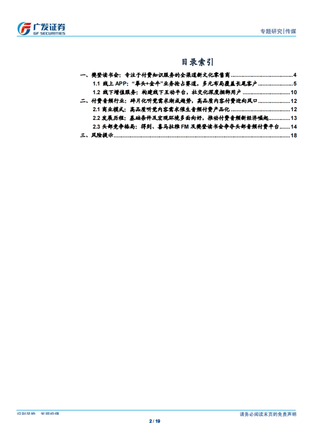 传媒行业：广视角樊登读书会，打造书籍精华分享平台，畅享音频付费红利_第2页