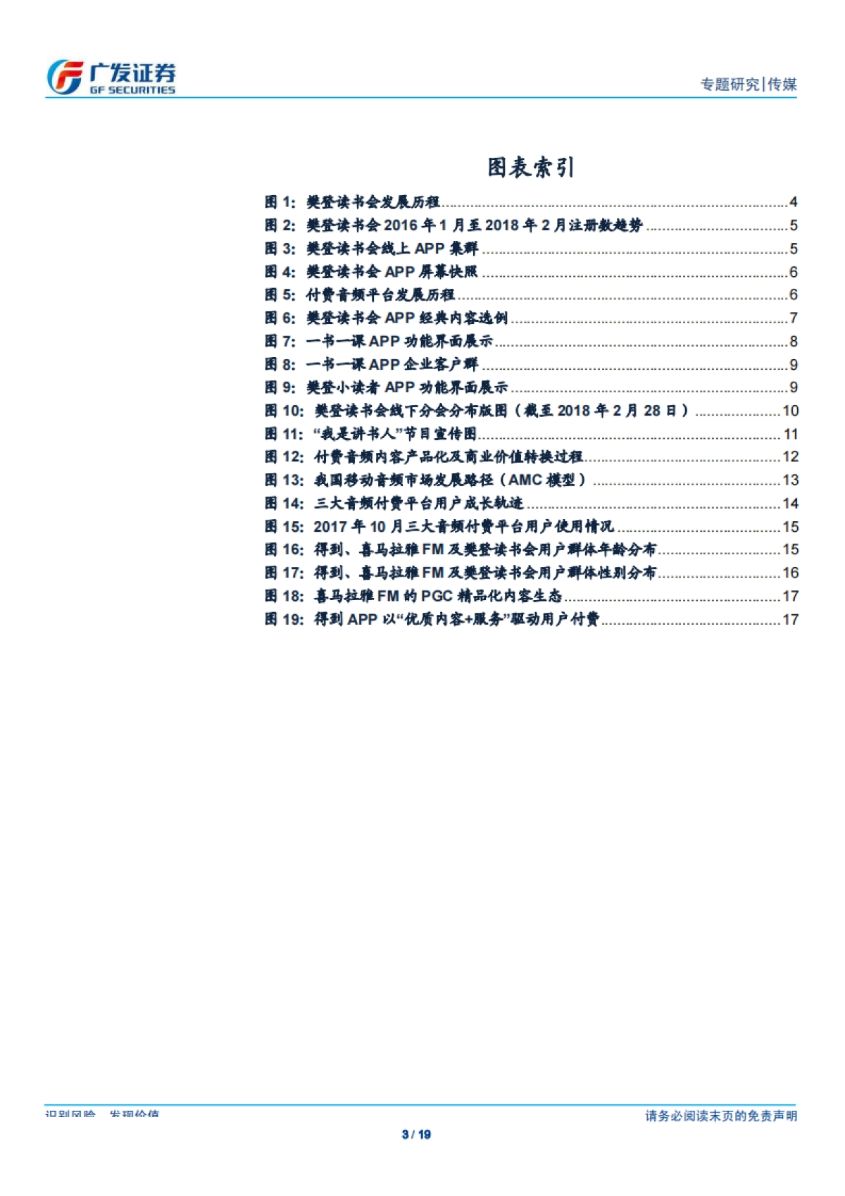 传媒行业：广视角樊登读书会，打造书籍精华分享平台，畅享音频付费红利_第3页
