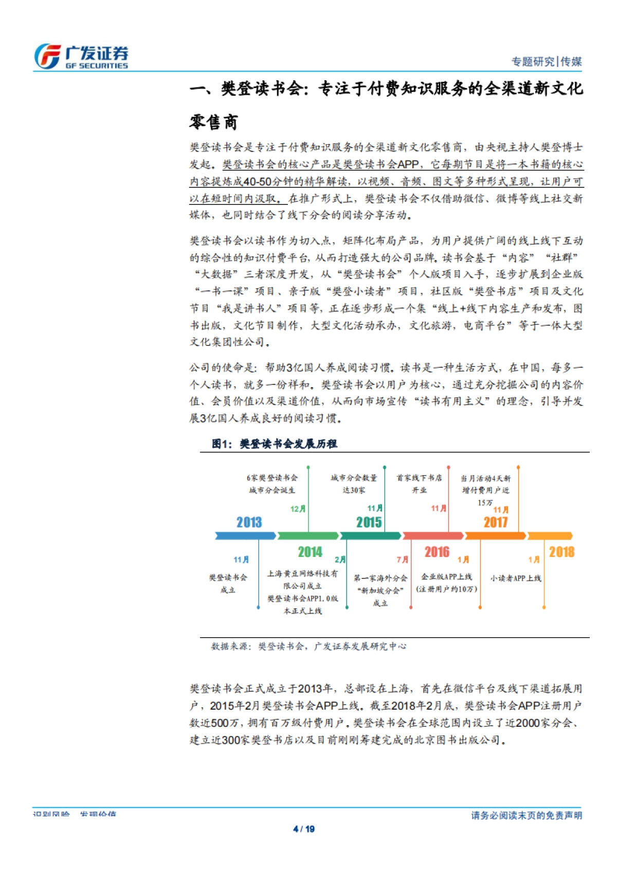传媒行业：广视角樊登读书会，打造书籍精华分享平台，畅享音频付费红利_第4页