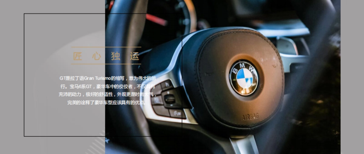 创新BMW 6系GT艺术品鉴会方案_第2页