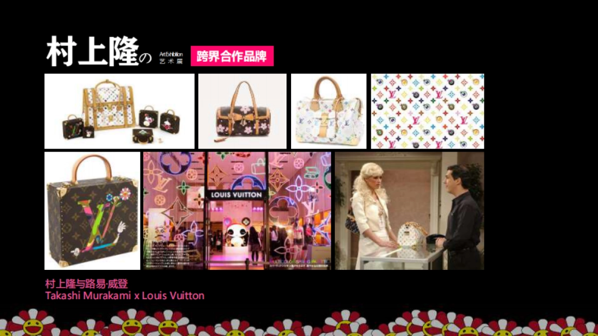 村上隆の艺术展 _第10页