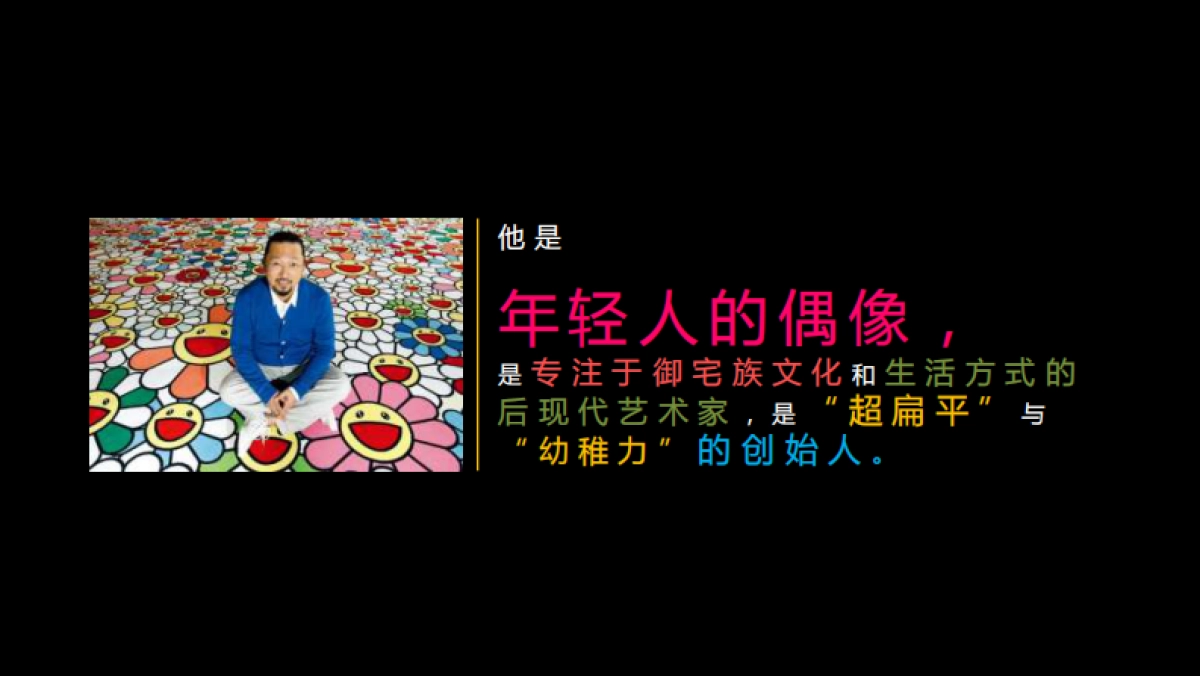 村上隆の艺术展 _第3页