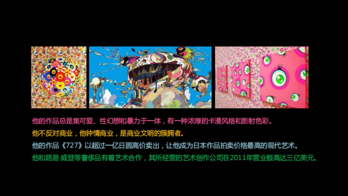 村上隆の艺术展 _第4页