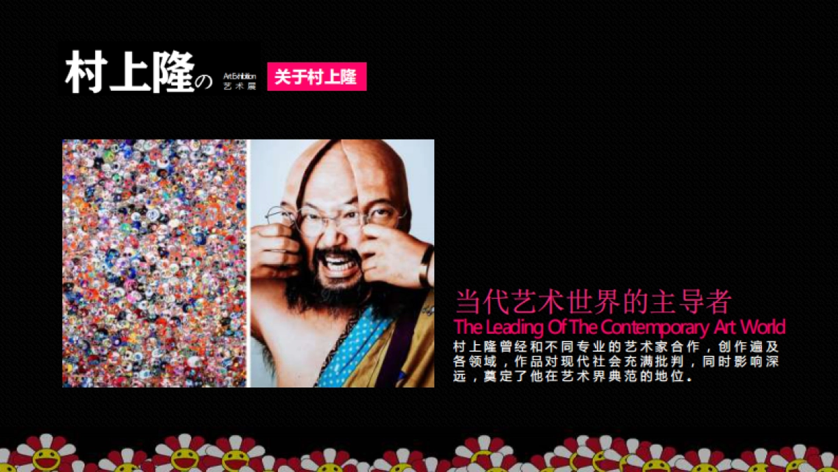 村上隆の艺术展 _第5页