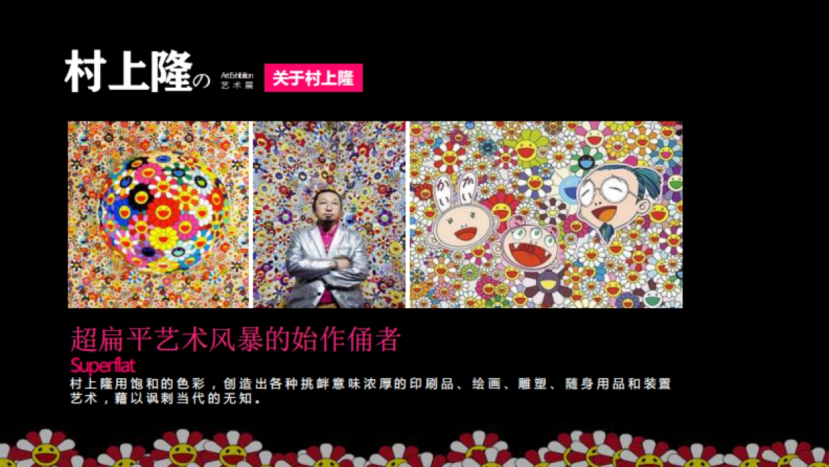 村上隆の艺术展 _第7页