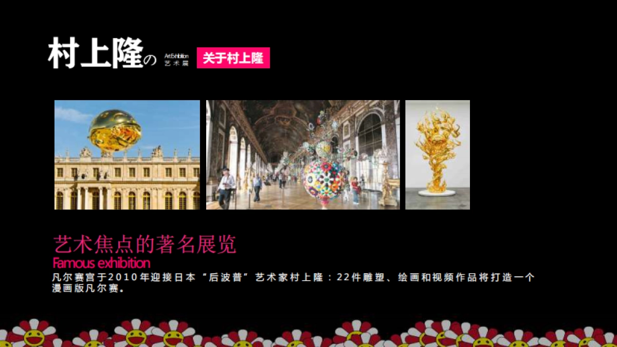 村上隆の艺术展 _第8页