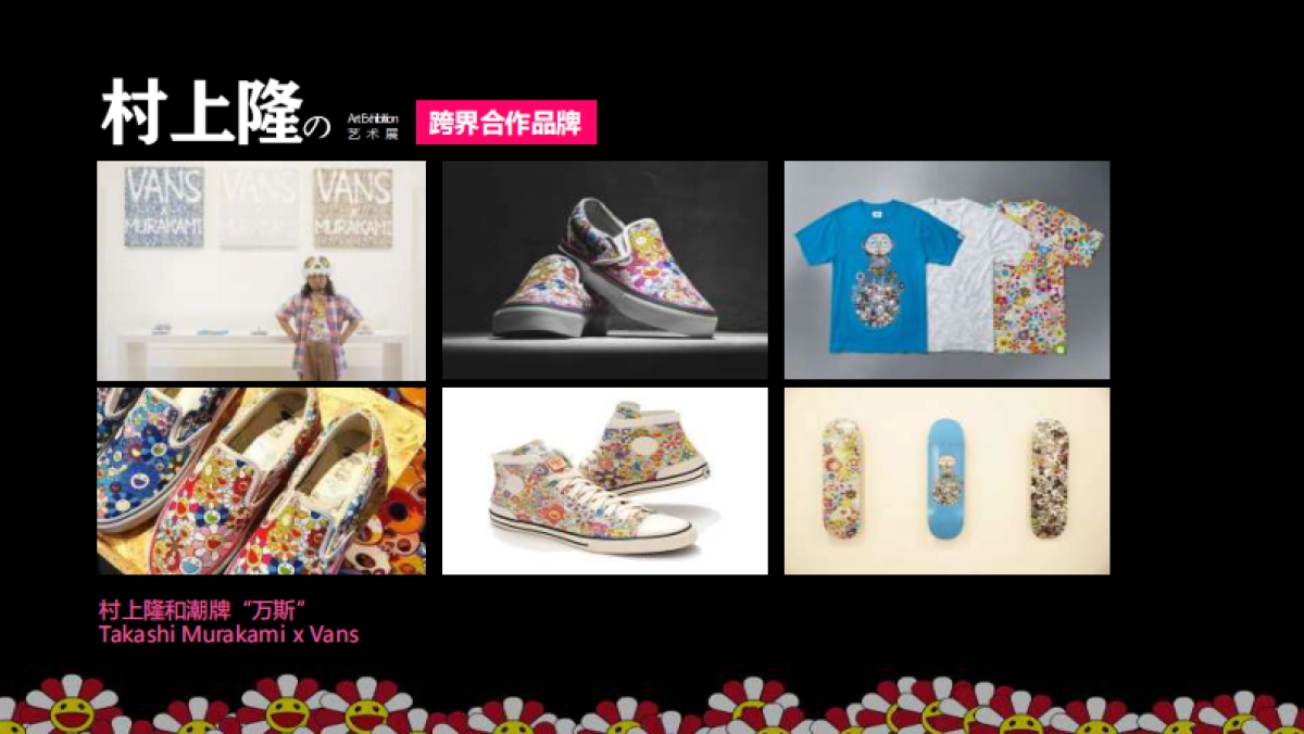村上隆の艺术展 _第9页
