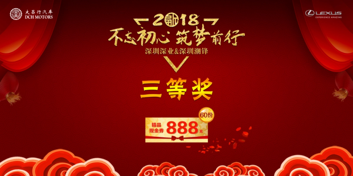 大昌行雷克萨斯员工联欢晚会策划案_第10页