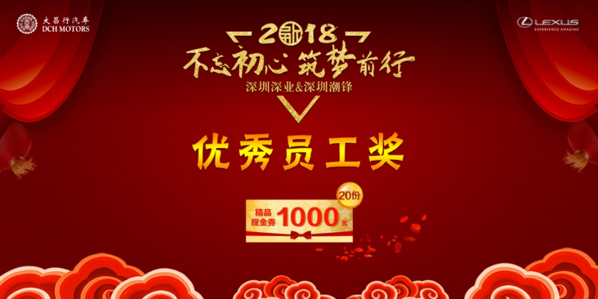 大昌行雷克萨斯员工联欢晚会策划案_第5页